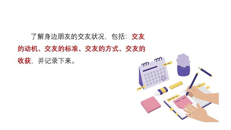 6.2 交友的智慧 课件-2024-2025学年统编版道德与法治七年级上册02