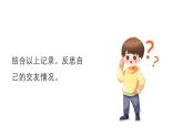 6.2 交友的智慧 课件-2024-2025学年统编版道德与法治七年级上册