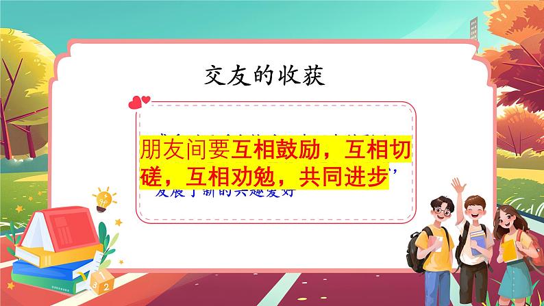 6.2 交友的智慧 课件-2024-2025学年统编版道德与法治七年级上册06