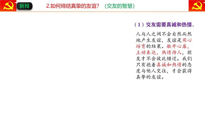 6.2 交友的智慧 课件-2024-2025学年统编版道德与法治七年级上册07