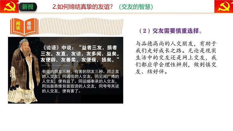 6.2 交友的智慧 课件-2024-2025学年统编版道德与法治七年级上册08