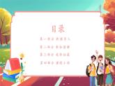 6.2交友的智慧课件-2024-2025学年统编版道德与法治七年级上册