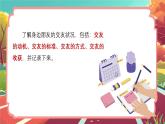6.2交友的智慧课件-2024-2025学年统编版道德与法治七年级上册