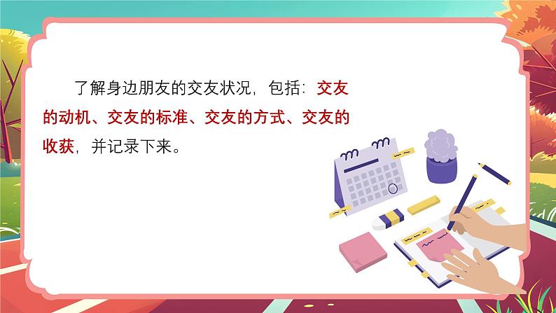 6.2交友的智慧课件-2024-2025学年统编版道德与法治七年级上册第4页