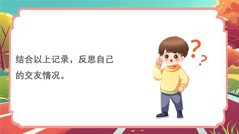 6.2交友的智慧课件-2024-2025学年统编版道德与法治七年级上册第6页