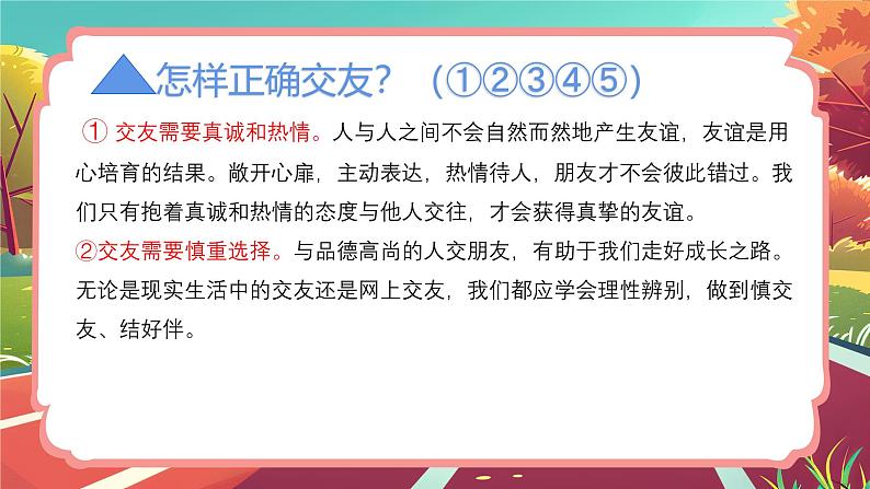 6.2交友的智慧课件-2024-2025学年统编版道德与法治七年级上册第8页