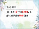 7.1 集体生活成就我 【课件】2024-2025学年七年级上册道德与法治 统编版2024）