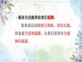 7.1 集体生活成就我 【课件】2024-2025学年七年级上册道德与法治 统编版2024）