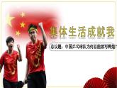 7.1 集体生活成就我 课件-2024-2025学年统编版道德与法治七年级上册