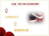 7.1 集体生活成就我 课件-2024-2025学年统编版道德与法治七年级上册