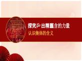 7.1 集体生活成就我 课件-2024-2025学年统编版道德与法治七年级上册
