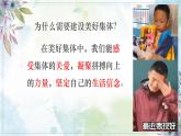 7.2 共建美好集体 【课件】2024-2025学年七年级上册道德与法治 统编版2024）