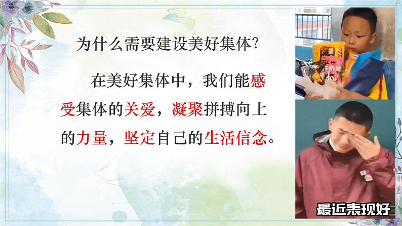 7.2 共建美好集体 【课件】2024-2025学年七年级上册道德与法治 统编版2024）02