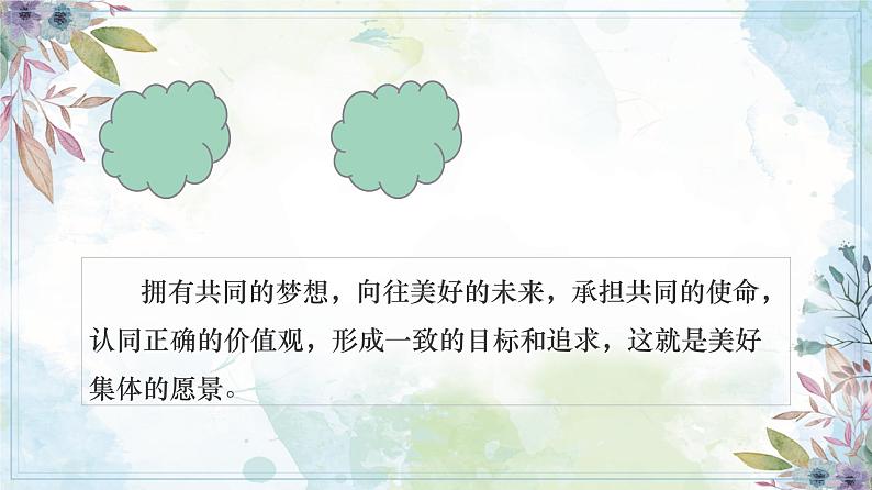 7.2 共建美好集体 【课件】2024-2025学年七年级上册道德与法治 统编版2024）04