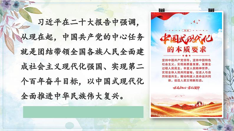 7.2 共建美好集体 【课件】2024-2025学年七年级上册道德与法治 统编版2024）05