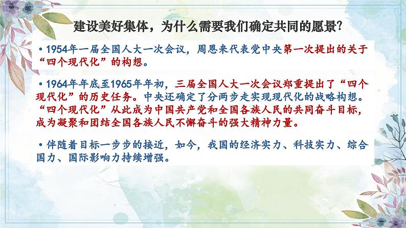 7.2 共建美好集体 【课件】2024-2025学年七年级上册道德与法治 统编版2024）06