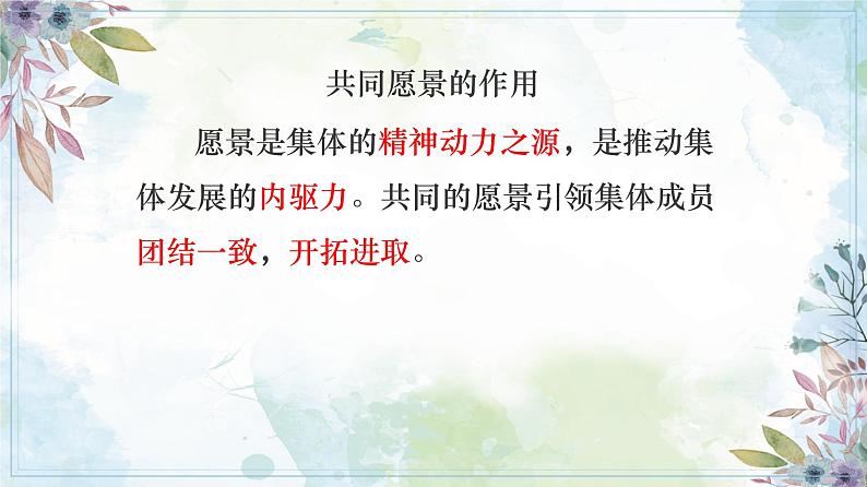 7.2 共建美好集体 【课件】2024-2025学年七年级上册道德与法治 统编版2024）07