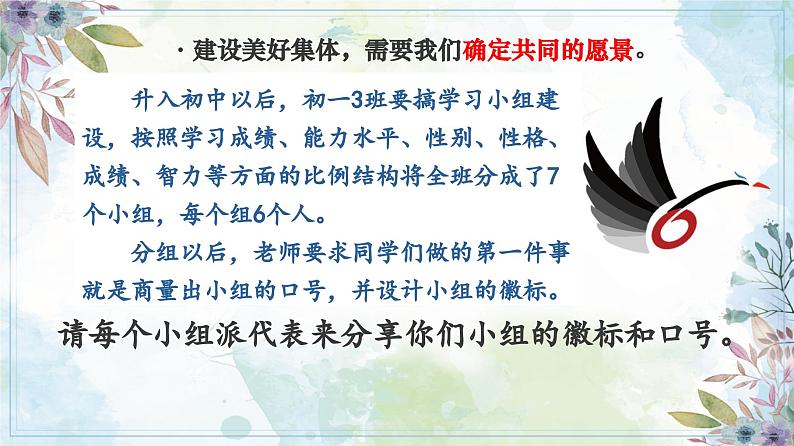 7.2 共建美好集体 【课件】2024-2025学年七年级上册道德与法治 统编版2024）08