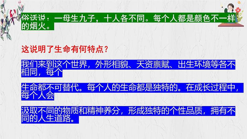 8.1 认识生命   【课件】2024-2025学年七年级上册道德与法治 统编版2024）08