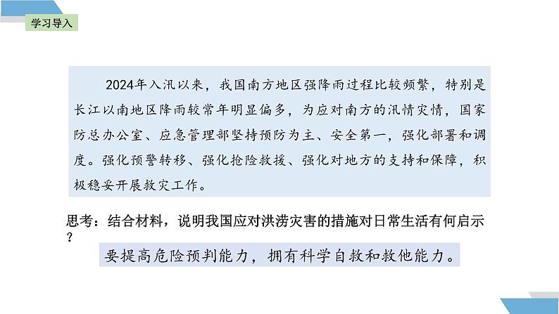 9.2 提高防护能力 课件-2024-2025学年统编版道德与法治七年级上册02