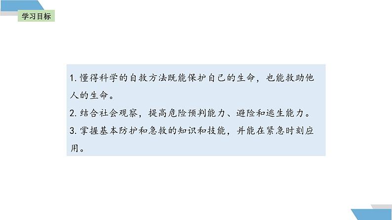 9.2 提高防护能力 课件-2024-2025学年统编版道德与法治七年级上册03