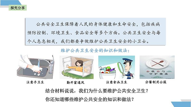 9.2 提高防护能力 课件-2024-2025学年统编版道德与法治七年级上册04