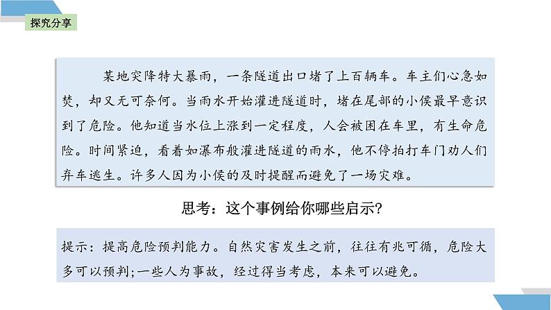 9.2 提高防护能力 课件-2024-2025学年统编版道德与法治七年级上册06