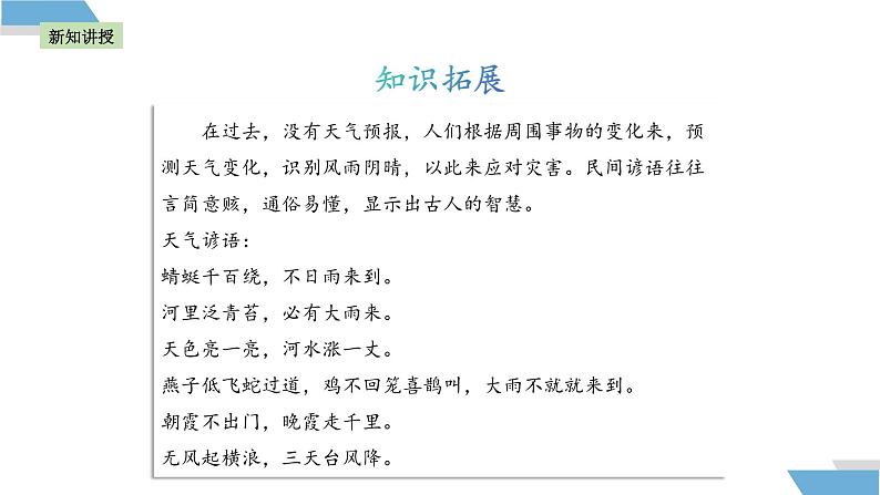 9.2 提高防护能力 课件-2024-2025学年统编版道德与法治七年级上册07