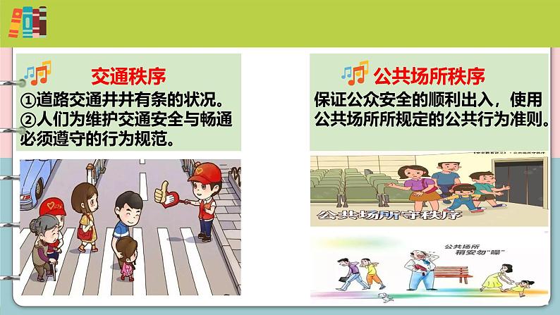 3.1 维护秩序 课件-2024-2025学年 统编版道德与法治八年级上册第8页