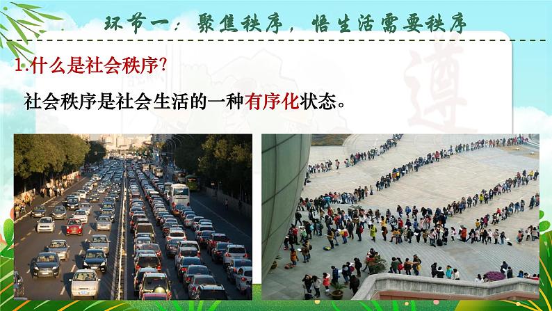 3.1-维护秩序 课件-2024-2025学年统编版道德与法治八年级上册第6页