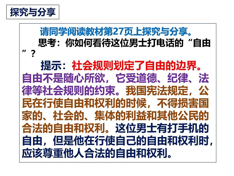 3.2 遵守规则 课件-2024-2025学年统 编版道德与法治八年级上册06