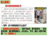 4.1 尊重他人  课件 2024-2025学年八年级道德与法治上册 （统编版）