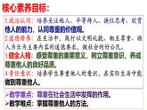 4.1 尊重他人  课件 2024-2025学年八年级道德与法治上册 （统编版）