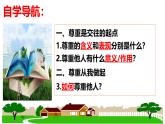 4.1 尊重他人  课件 2024-2025学年八年级道德与法治上册 （统编版）