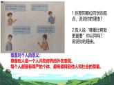 4.1 尊重他人 课件- 2024-2025学年统编版 道德与法治八年级上册