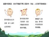4.1 尊重他人 课件- 2024-2025学年统编版 道德与法治八年级上册