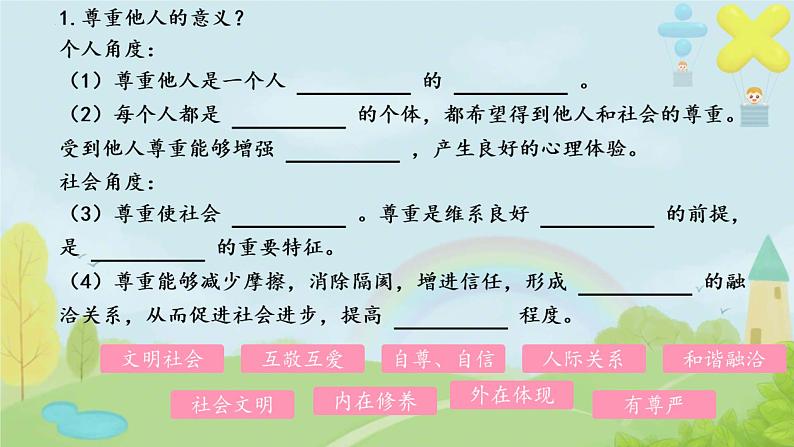 4.1 尊重他人 课件- 2024-2025学年统编版 道德与法治八年级上册08