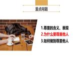 4.1 尊重他人 课件- 2024-2025学年统编版道德与法治八年级上册