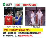 4.1 尊重他人 课件- 2024-2025学年统编版道德与法治八年级上册