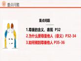 4.1 尊重他人 课件-2024- 2025学年统编版道德与法治八年级上册
