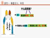 4.1 尊重他人 课件-2024- 2025学年统编版道德与法治八年级上册
