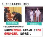 4.1 尊重他人 课件-2024-2025学年统编版道德与法治八年级上册