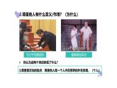 4.1 尊重他人 课件-2024-2025学年统编版道德与法治八年级上册