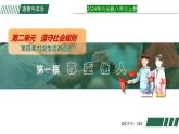 4.1尊重他人 课件-2024-2025学年统编版道德与法治八年级上册