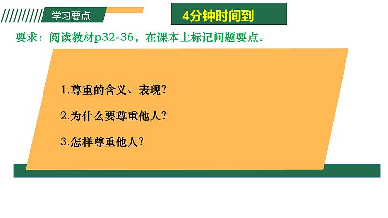 4.1尊重他人 课件-2024-2025学年统编版道德与法治八年级上册第3页