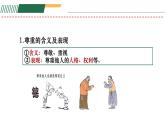 4.1尊重他人 课件-2024-2025学年统编版道德与法治八年级上册