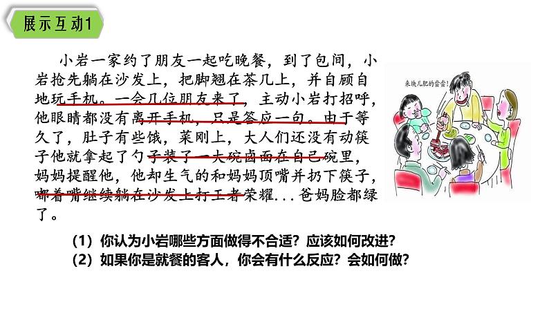 4.2以礼待人课件-2024-2025学年统编版道德与法治八年级上册第4页