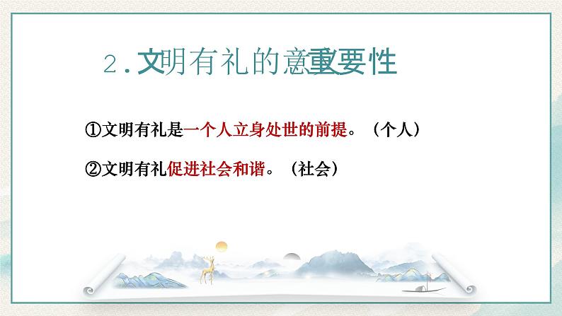 4.2以礼待人课件-2024-2025学年统编版道德与法治八年级上册第8页