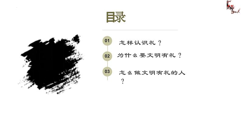 4.2以礼待人  课件 2024-2025学年八年级道德与法治上册 （统编版）02