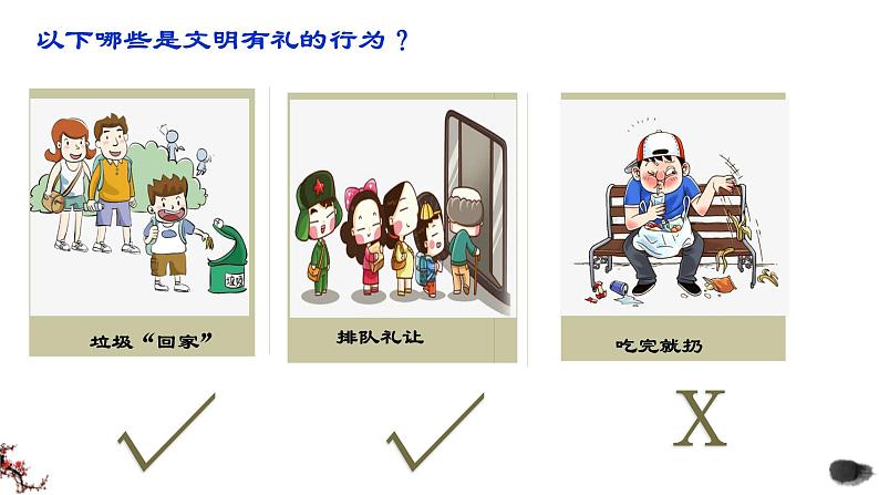 4.2以礼待人  课件 2024-2025学年八年级道德与法治上册 （统编版）04